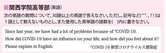 高校 英語での出題が目立つ 読解や英作文のテーマに