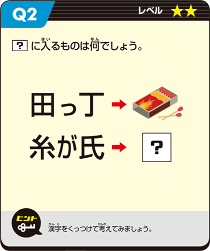 クイズノック4月Q2.png