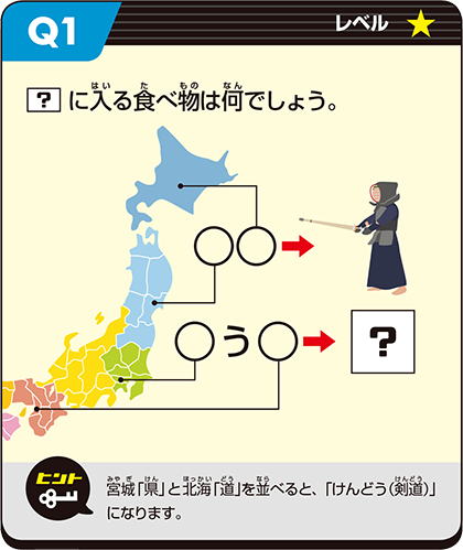クイズノック3月Q1.png