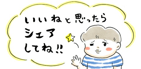 手を繋いでくれない「トシコ、母になる。」第1425話