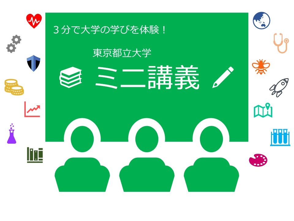ミニ講義