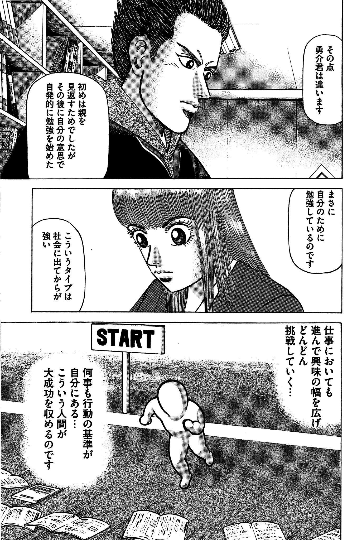 (C)三田紀房/コルク「ドラゴン桜」パート1から