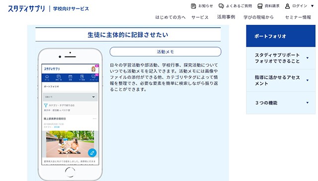 主体性評価スタディサプリ画面