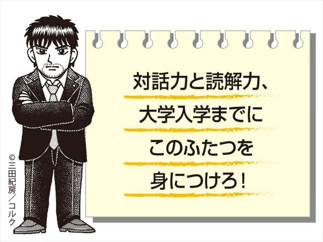 ドラゴン桜2連載・山極壽一さん