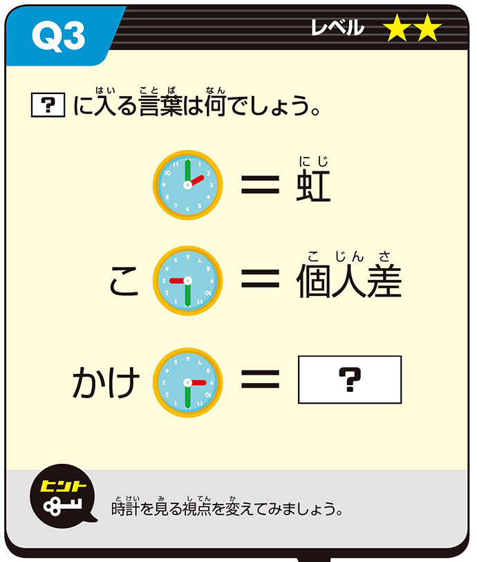 改|Q3