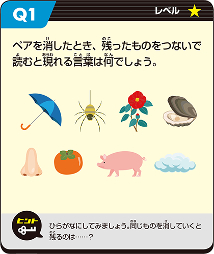 クイズノック2月Q1.png