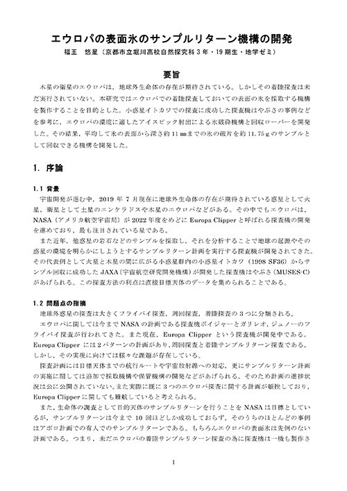 福王さんが高3の時に完成させた論文