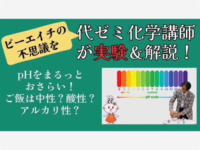 【代ゼミ】『化学で温泉を100倍楽しくする講義』とは？