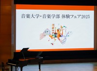 写真で振り返る「音楽大学・音楽学部体験フェア2025」開催レポー...