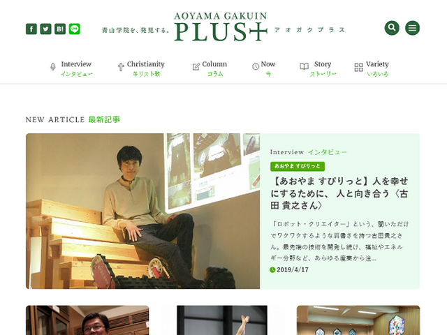 青山学院の新たなオウンドメディア 「AOYAMA GAKUIN ...