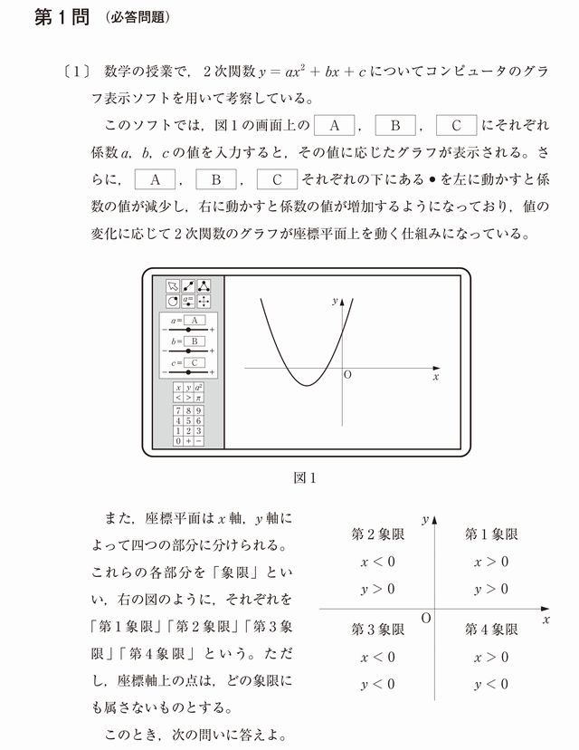 大学入試共通テスト数学記述式の試行結果に衝撃 正答率１割以下で本番は変更 ゼロからわかる 大学入試改革 おさえておきたいポイントを解説 朝日新聞edua