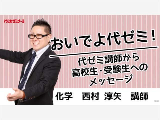 【代ゼミ】わたしもサテラインで勉強しました