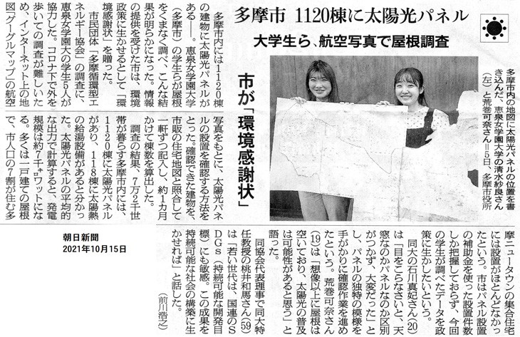 【恵泉】地球温暖化問題に関する多摩市の公式YouTubeに出演し...