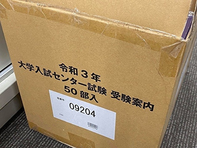 センター大学入試 灘高に届いた「センター試験 受験案内」にあきれる受験生 先生が気づい