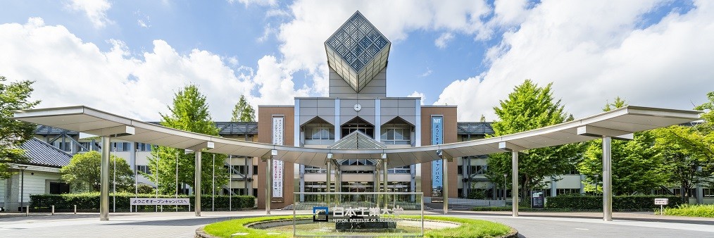 日本工業大学