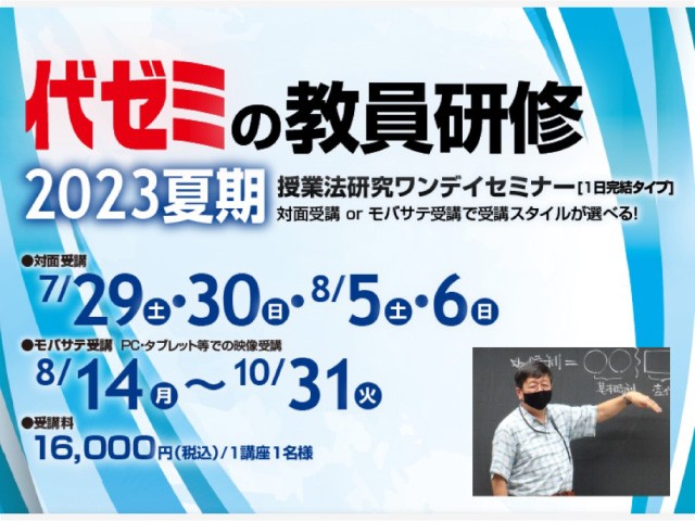 【代ゼミ】「情報」の授業法研究セミナーも開催 お申込受付中