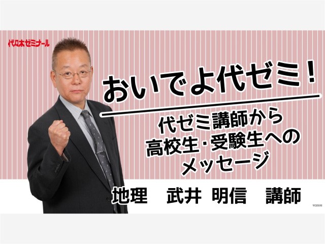 【代ゼミ】難関大学に合格するのはこんな人！