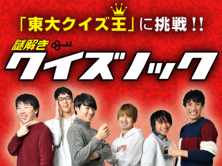 東大クイズ王 クイズノックからの挑戦状 3月号 クイズでやわらか頭をつくろう 朝日新聞edua