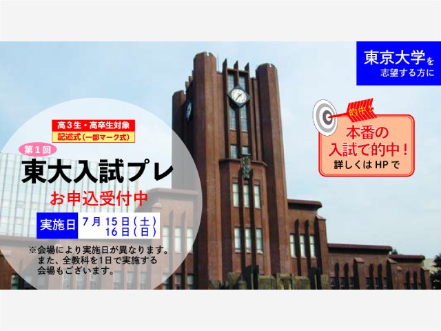 【代ゼミ】昨年度は本番の入試で的中！5/15(月)受付開始