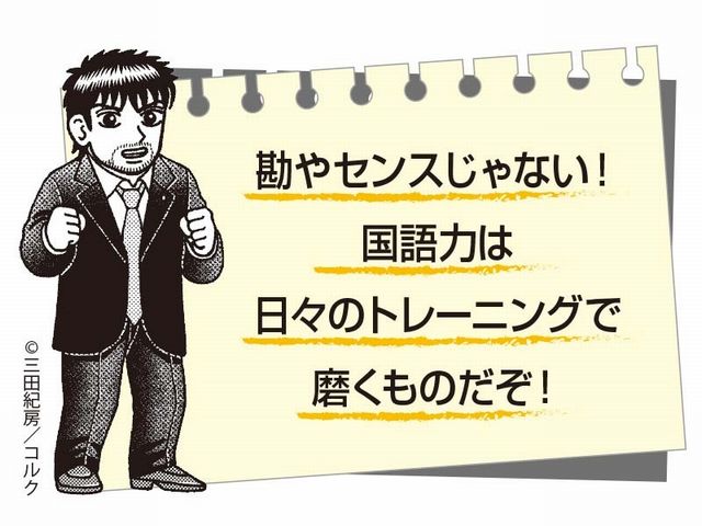 高校生でニガテの国語が伸びたワケ|『ドラゴン桜2』桜木建二が教える 