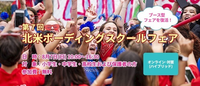 学校別ブース型フェアを再開！秋からの建設的な出願準備のために