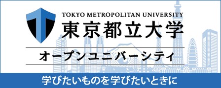 【東京都立大学】高校生専用講座『人とコンピュータの未来をデザイン...