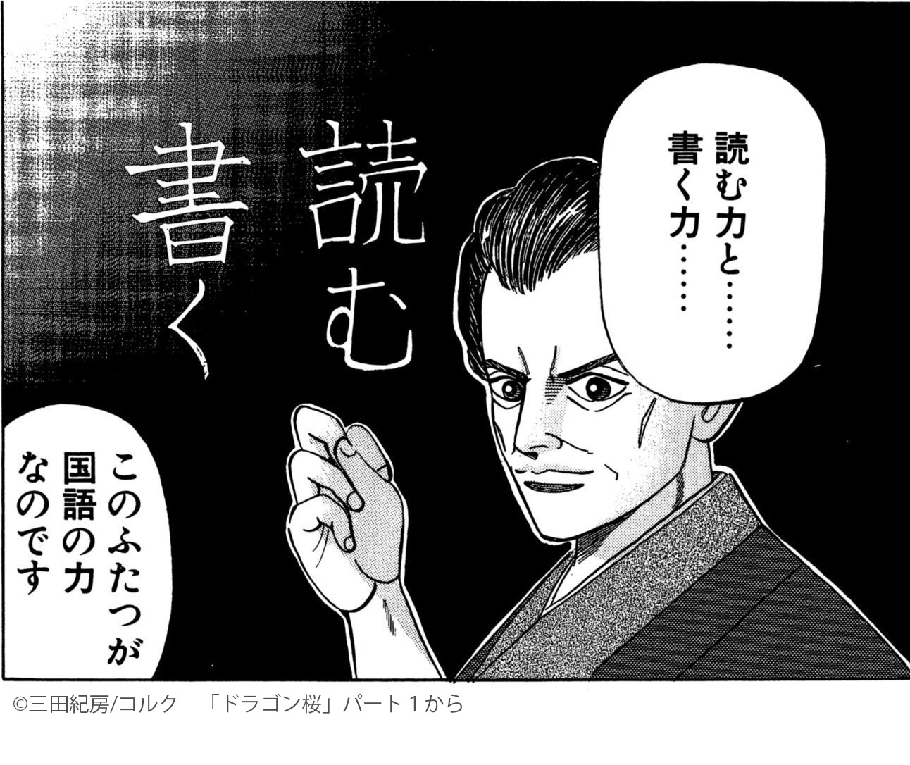 大学入学共通テスト に立ち向かうには カギは 読み書き だ ドラゴン桜2 桜木建二が教える 教育改革 朝日新聞edua