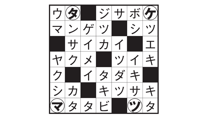 デジタル クロスワードに挑戦！ 「これだけは知っておこう！ 中学受験