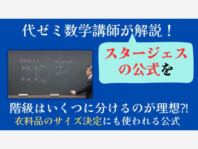 【代ゼミ】統計学講座（2級対応）をちょっと覗き見！