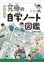広がる 自学ノート かっこよく作る三つのポイント 保護者に大事なことは 主体性 を引き出すノート作り 朝日新聞edua