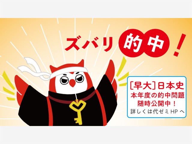 【代ゼミ】早稲田大入試で代ゼミの模試の問題が的中！