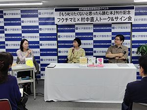 「もう叱りたくないと思ったら読む本」刊行記念イベント
