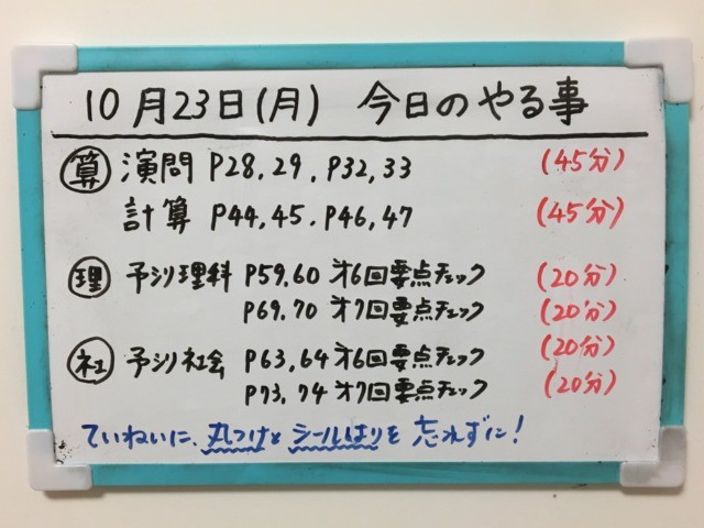 毎朝ホワイトボードに「やること」、間違いにシールで目印……中学受験