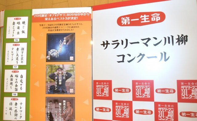 第34回『第一生命サラリーマン川柳コンクール』の全国優秀100句が決定 （C）ORICON NewS inc.
