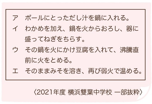 21年度中学入試の分析 後編 手紙の書き方 や みそ汁の作り方 コロナも題材に 国語のチカラ 読み 書き 表現 アップの鉄則 朝日新聞edua